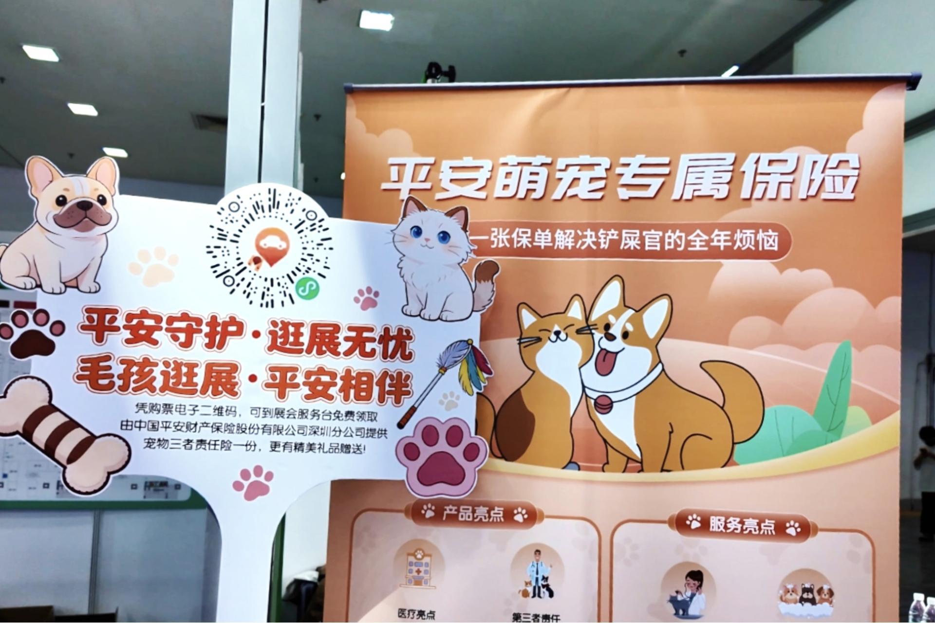 平安产险深圳分公司亮相第15届深宠展，创新惠民共建宠物友好型社会
