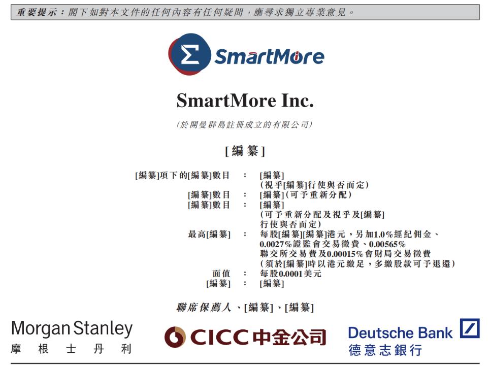 “工业AI智能体第一股”来了？思谋科技冲刺港交所，2025年营收近11亿元，