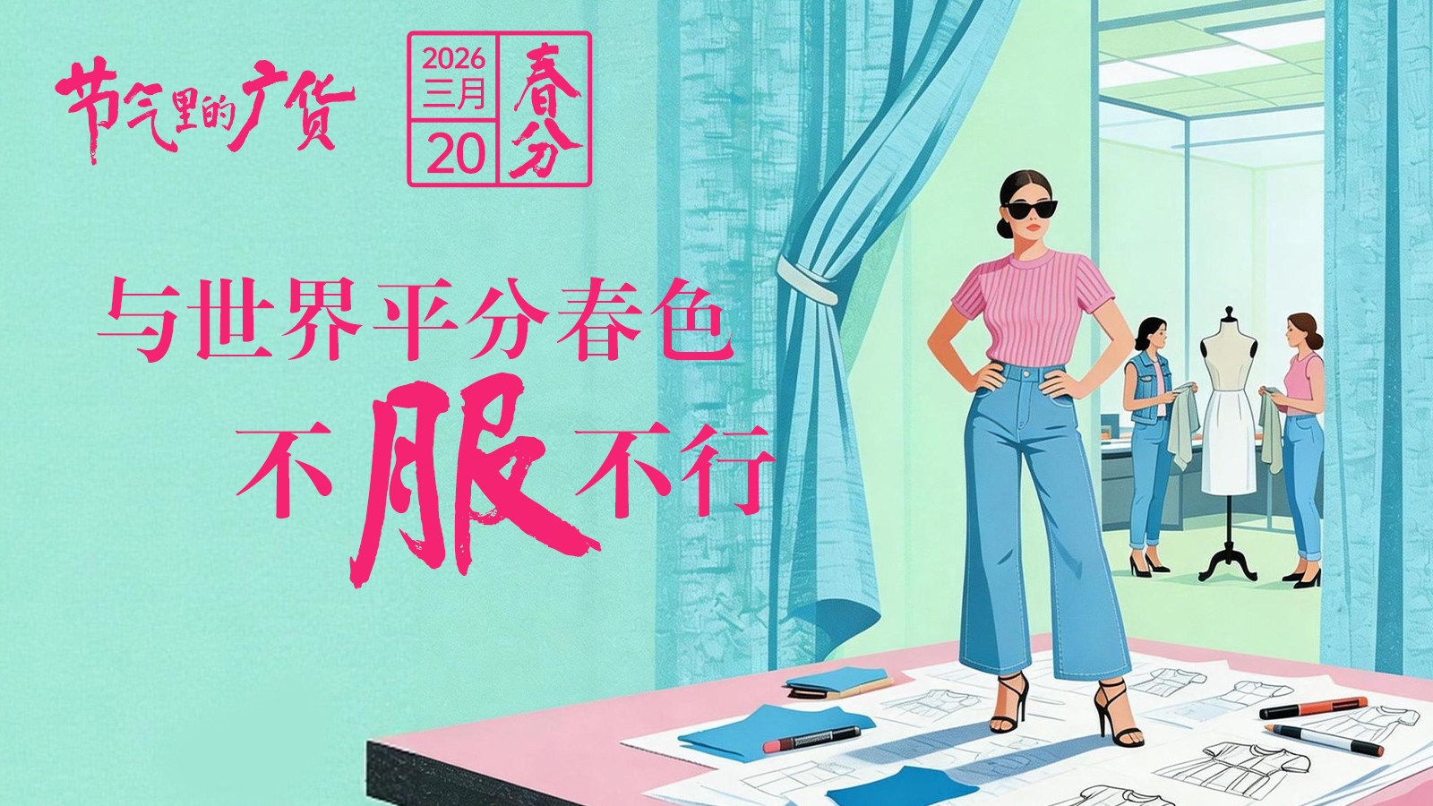 不“服”不行！这件广货，与世界平分春色 | 节气里的广货