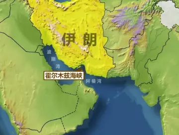 霍尔木兹海峡有多重要？ 