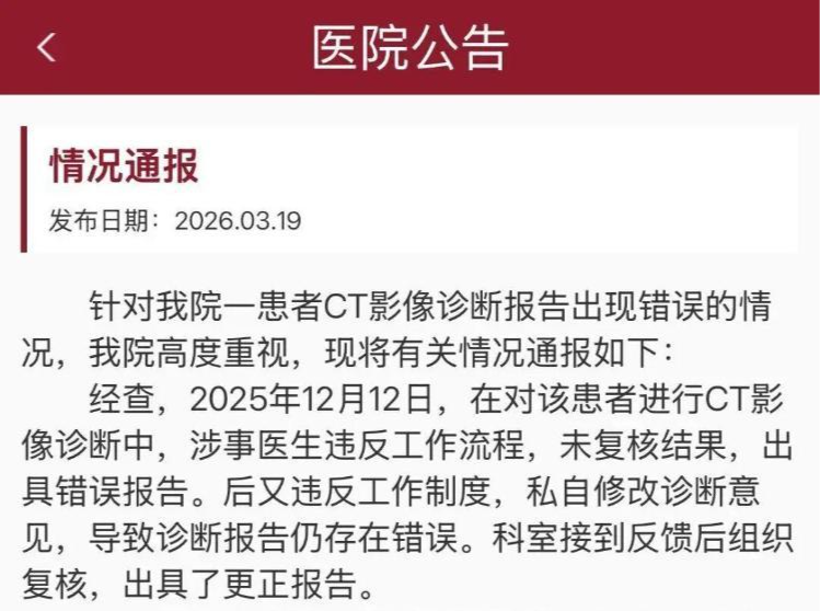 “女子同一部位CT检测出具三份不同报告”，涉事医院致歉：对相关责任人严肃处理