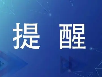 我驻沙特使馆再次提醒在沙中国公民进一步加强安全防范 
