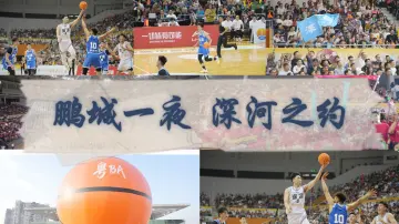 鹏城一夜，深河之约