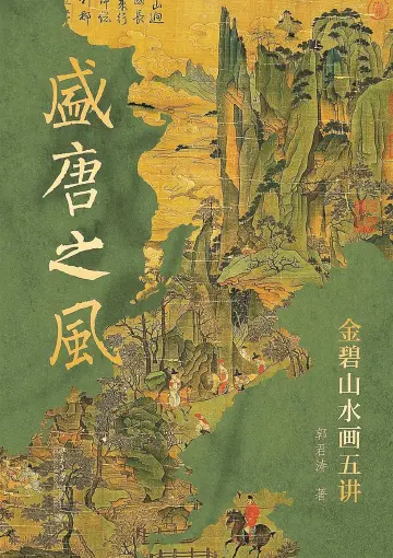 主题书单：读懂中国美术的画理与画史  |  阅读周刊