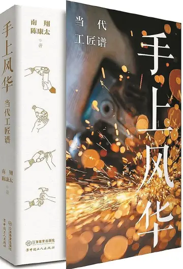 本周头条：领略当代工匠风采，读懂中国制造底气丨阅读周刊