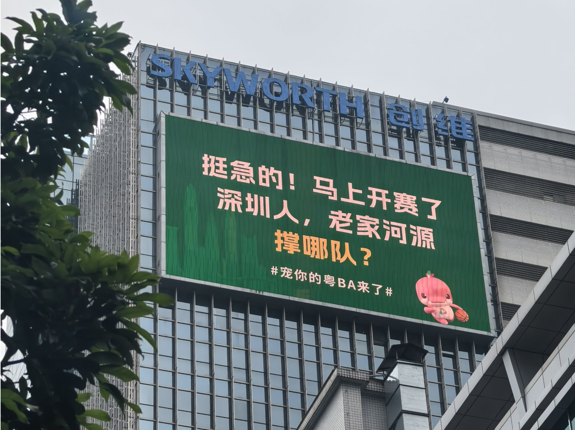 粤BA预热拉满！深圳创维大厦亮趣味标语，市民网友齐热议首战对决