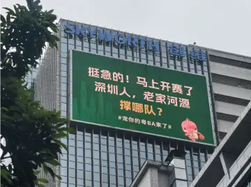 粤BA预热拉满！深圳创维大厦亮趣味标语，市民网友齐热议首战对决