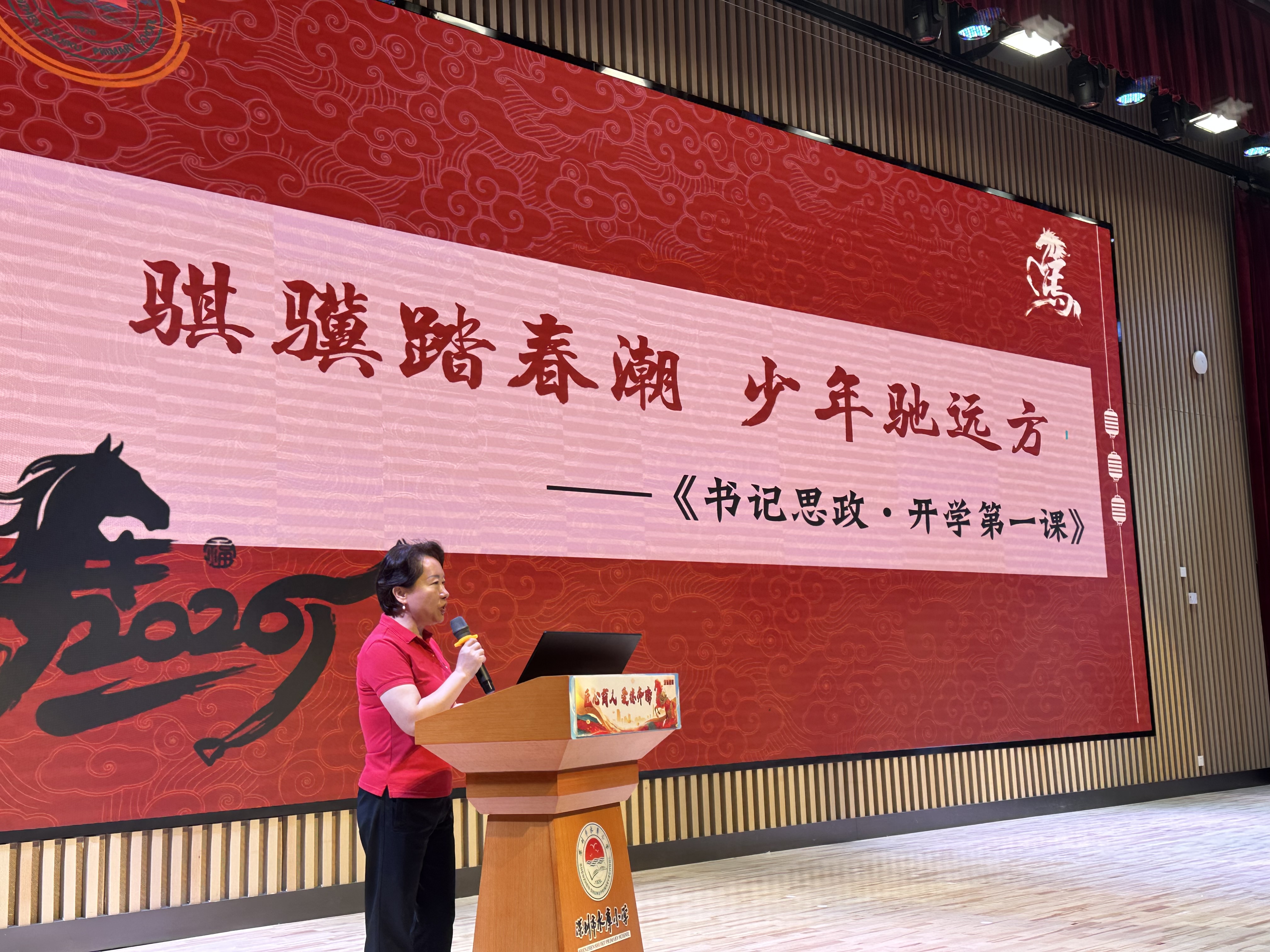 开学第一课 | 深圳市水库小学党总支书记朱先云：骐骥踏春潮，少年驰远方