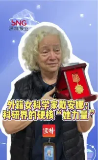 科研“她力量”：外籍女科学家戴安娜为深圳科研打call