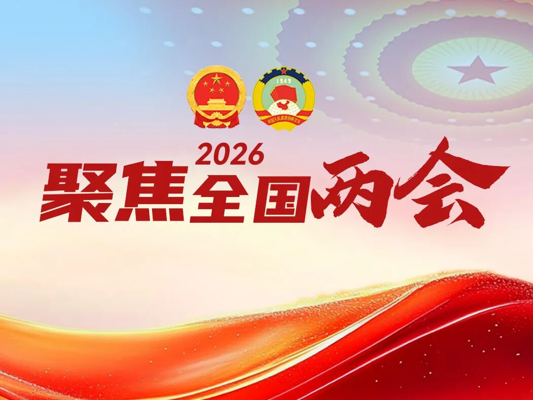 两会快评 | 让春秋假真正“放得好”