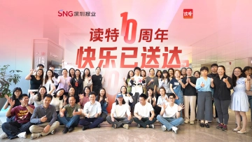 读特10周年，快乐已送达