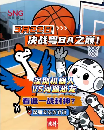 决战粤BA之巅！河源恐龙vs深圳机器人，看谁一战封神？