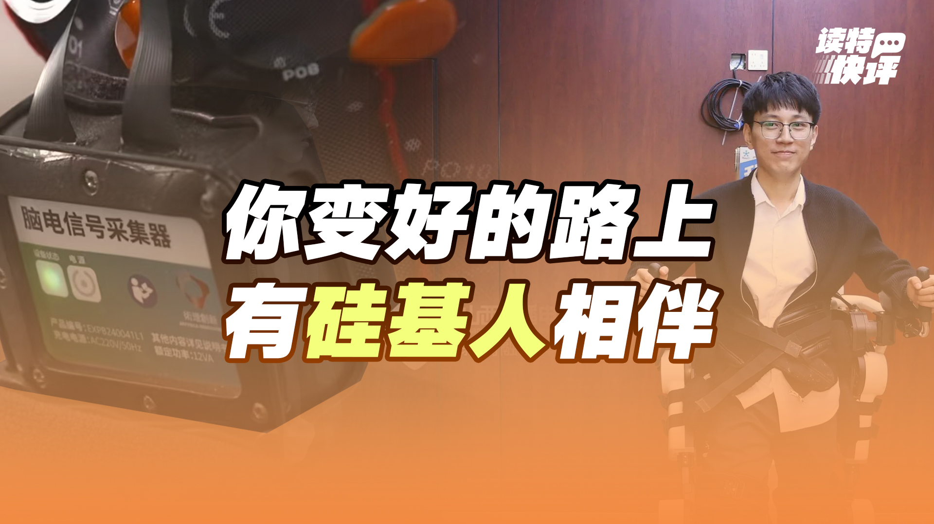 读特快评｜机器人成“社康搭子”，黑科技就该这么用 