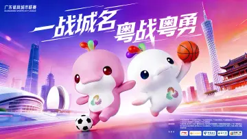 一战城名，粤战粤勇！“粤BA”超燃来袭