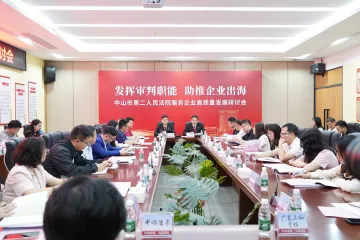 中山市第二法院：过去五年受理公司相关案件1294件