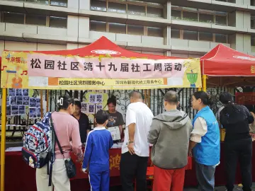 政企联动，罗湖松园社区开展多样便民服务活动