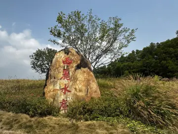 深圳人又多了一个好去处！南山西丽水库大坝区域持续开放 西丽塔将于4月迎客