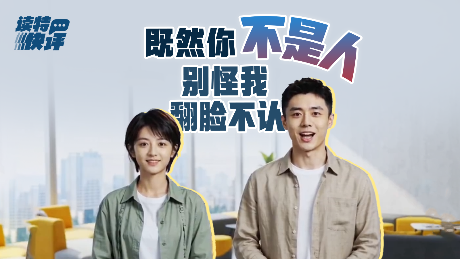 读特快评 | AI演员“官宣出道”,为何激起反对声浪?