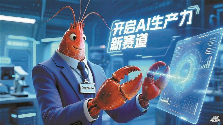 养只“龙虾”当助理 让AI从“会说”变“会做”
