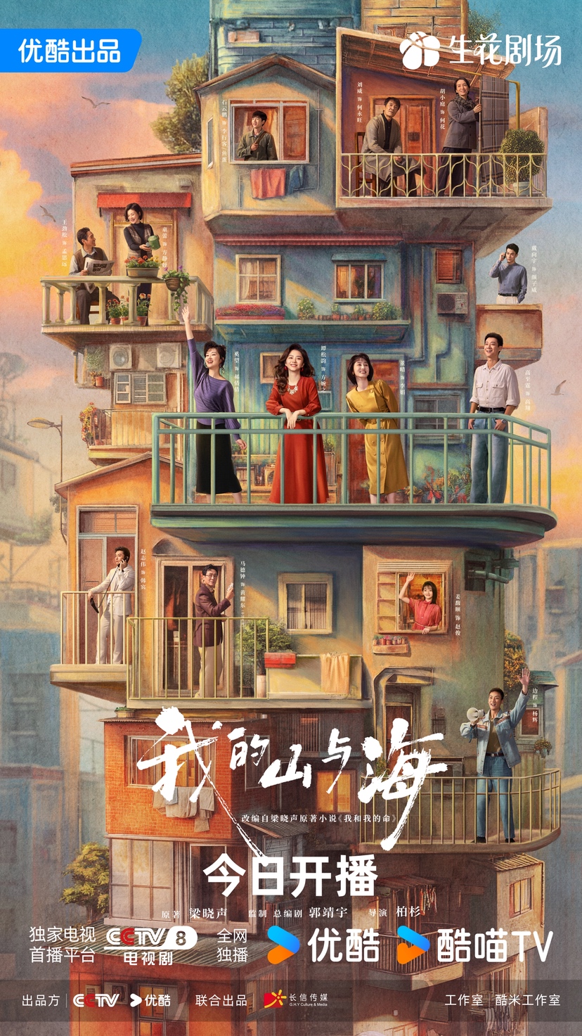 “深圳制作”励志剧登陆央视！《我的山与海》7日开播，“创业三姐妹”热血书写“城与人”的双向奔赴