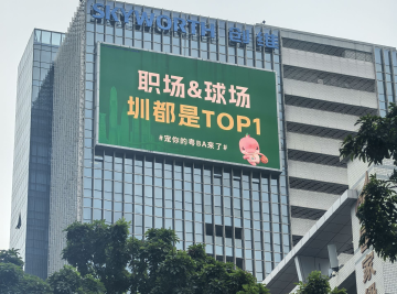 圳在工位心在粤BA