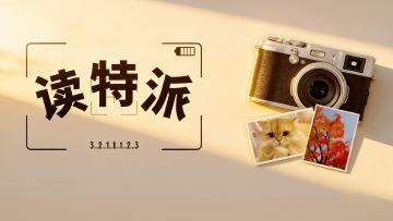 拍深圳赢好礼！“读特派”上线，你的大片要火了