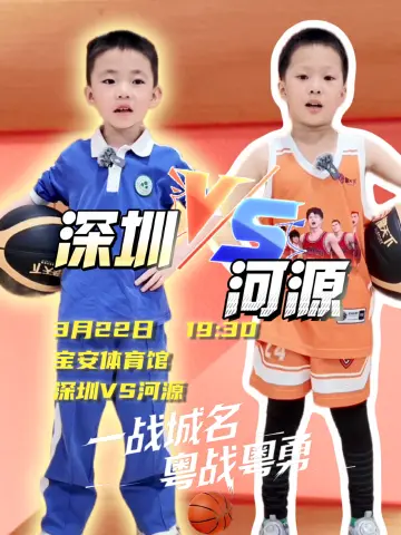 3月22日粤BA深圳VS河源 小球员抢先开战