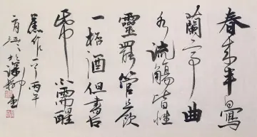 千载兰亭一梦续——臧新义《梦兰亭》赏析