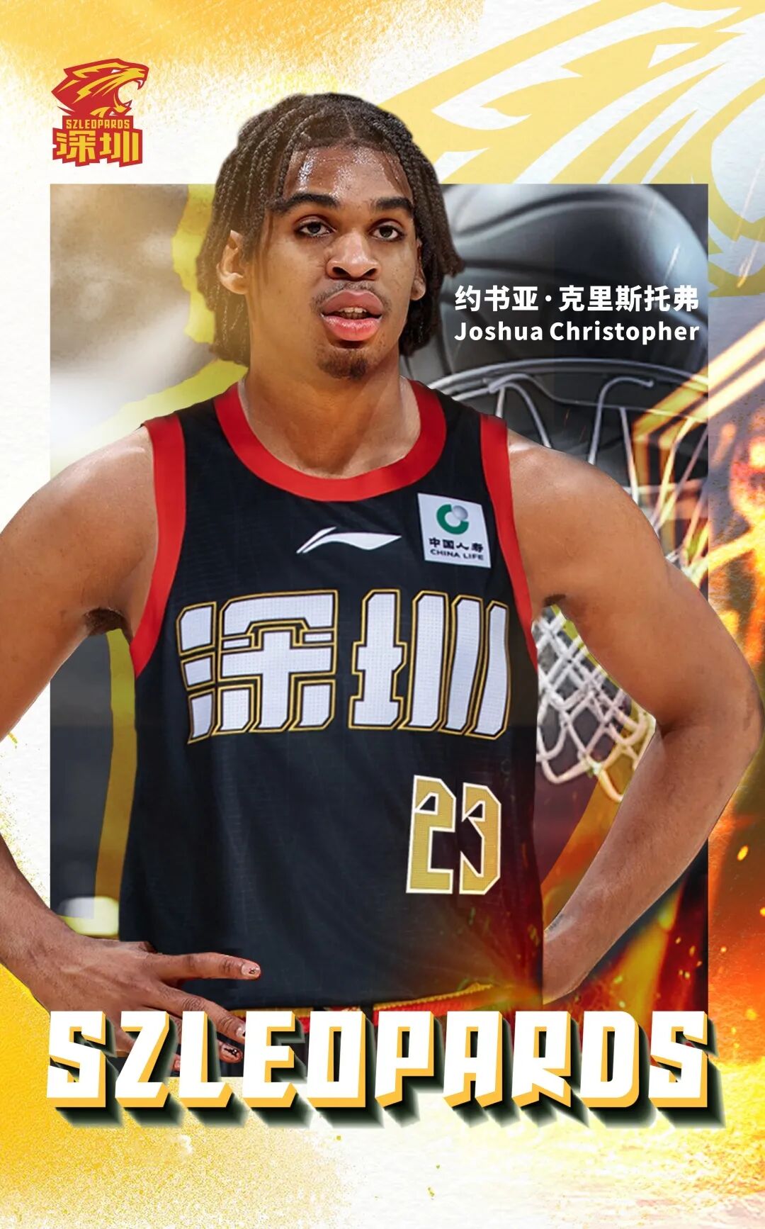 约书亚·克里斯托弗