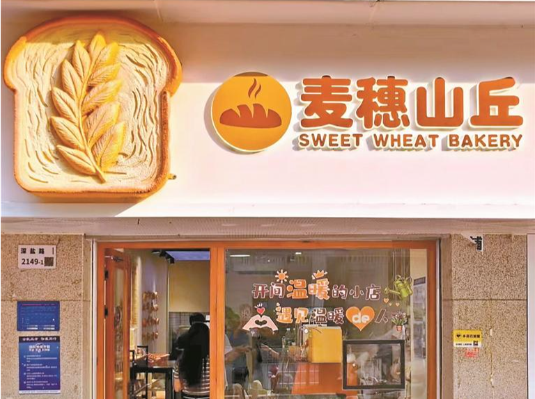 浓浓善意让面包店重启飘香！一家小店即将落幕，网友挽留市民抢购政府呵护