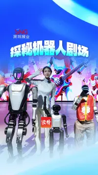 视频｜探秘机器人剧场