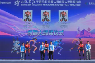 荣耀机器人军团包揽2026北京亦庄半马前六