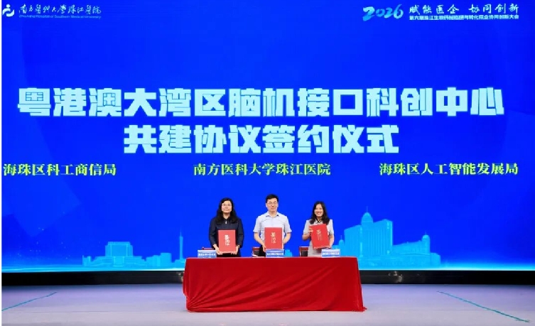 多方协同，赋能创新，广州市海珠区与珠江医院共建脑机接口科创中心