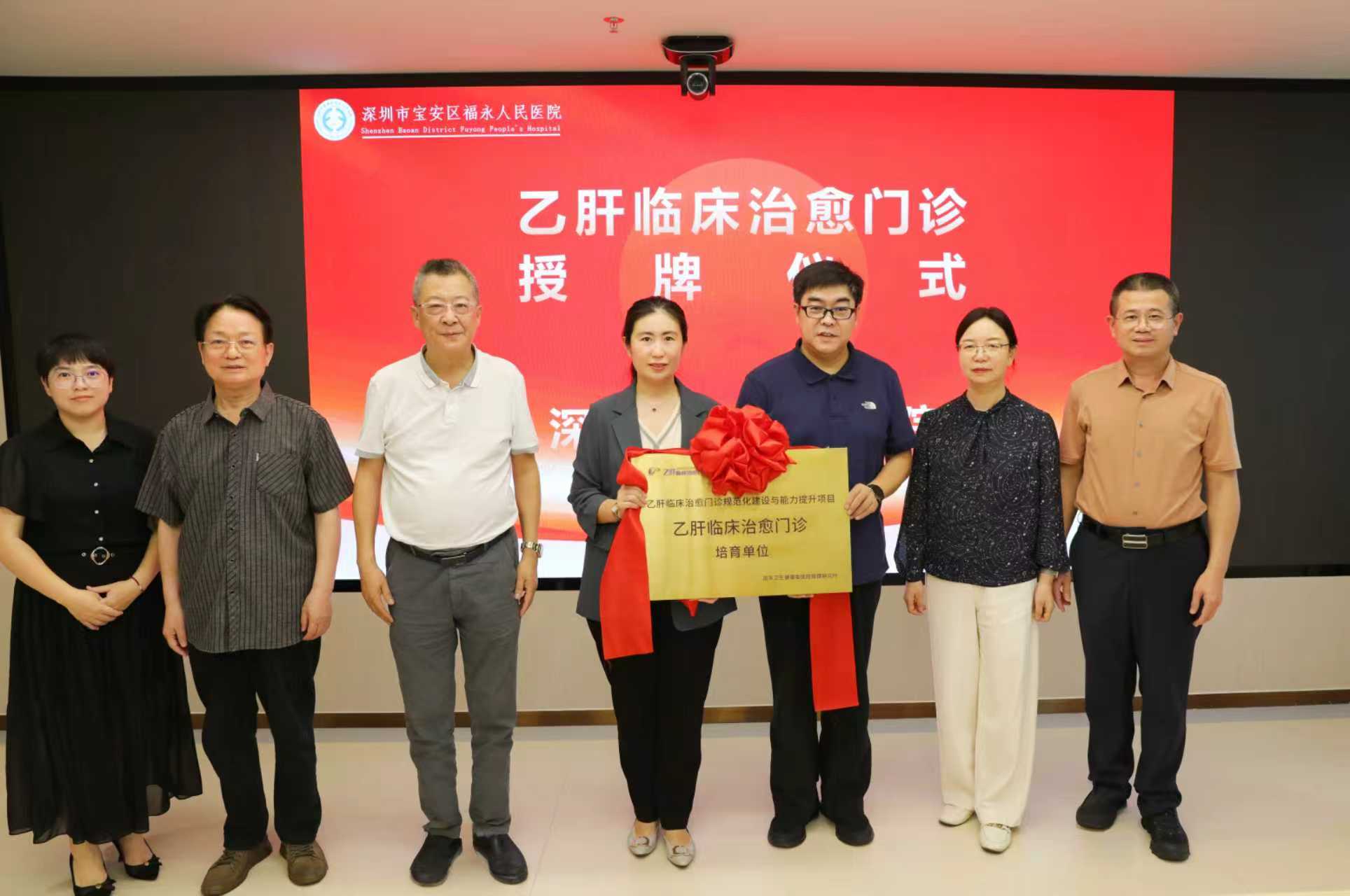 学科整合再发力 宝安区福永人民医院开展乙肝临床治愈门诊区域沙龙会