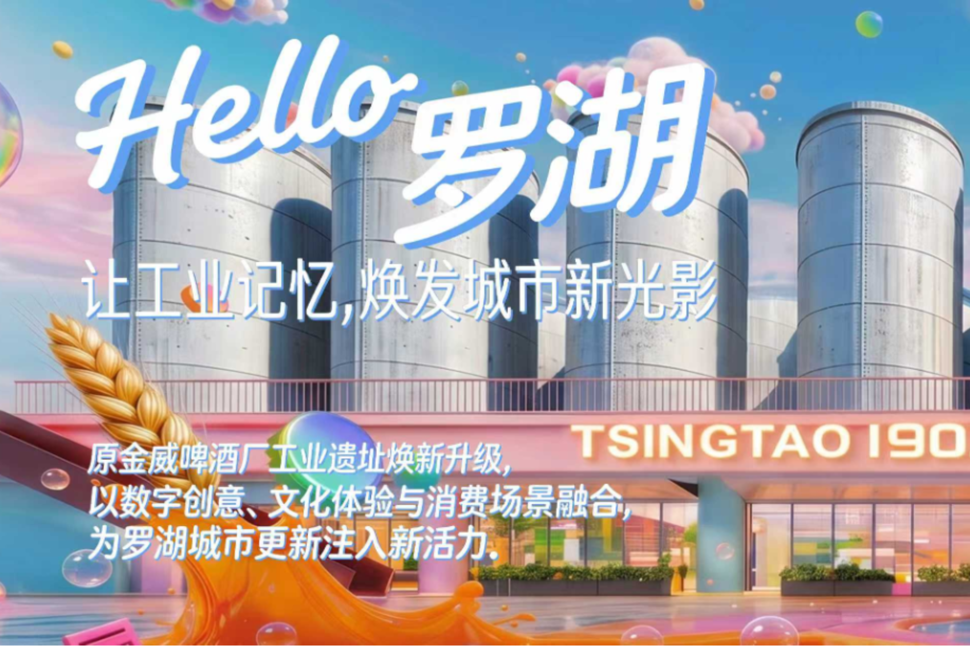 深圳金啤坊4月29日启幕青岛啤酒华南首座“会呼吸的工业艺术馆”