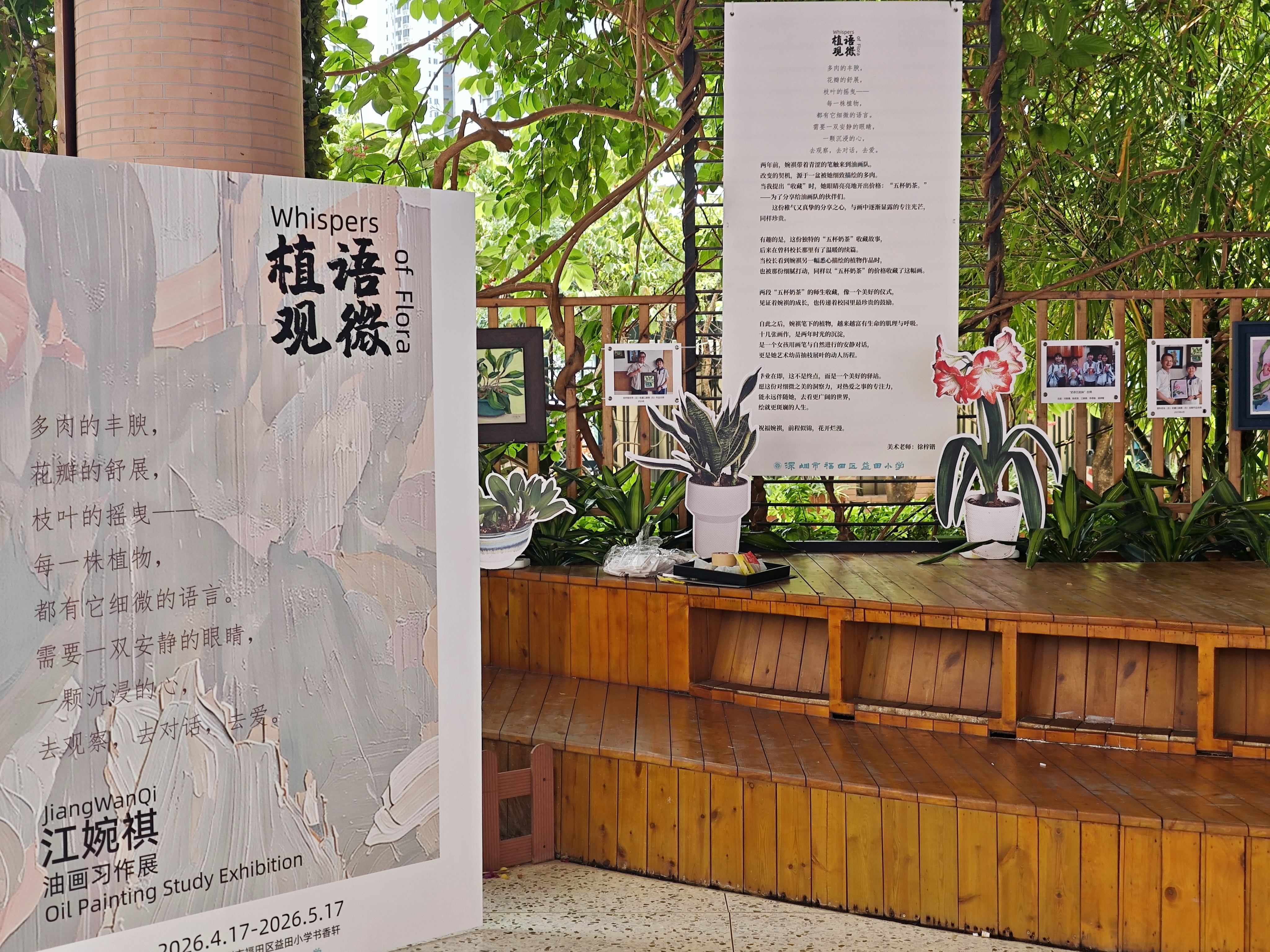 源于“五杯奶茶”的约定！福田这所小学为学子办个人画展