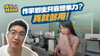 晓孔特别说 | 一人两天开两家公司，深圳“变现”了她的科幻