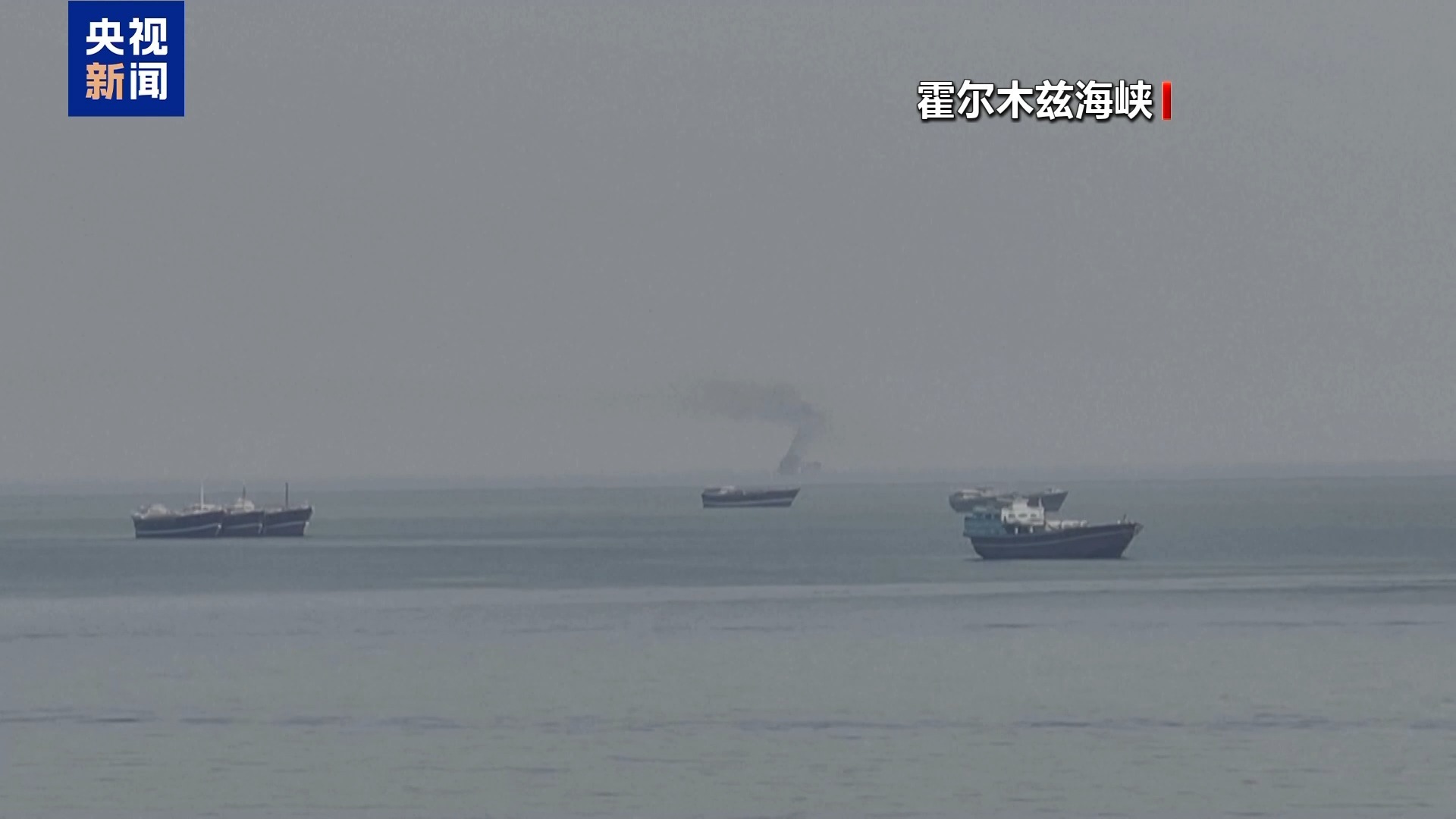 特朗普称将“很快”撤军 伊朗否认请求停火 强调掌控霍尔木兹海峡