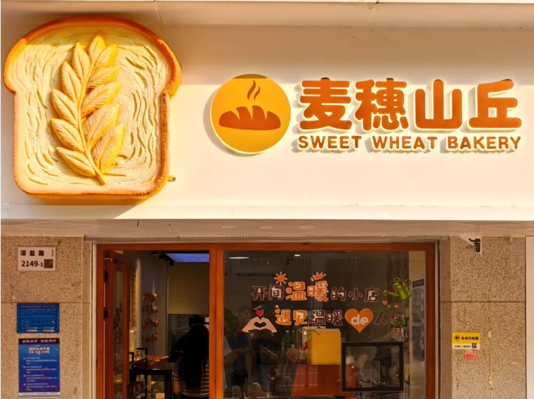 一家被全城“撑场”的面包店,是深圳对创业者最有力的精神兜底!