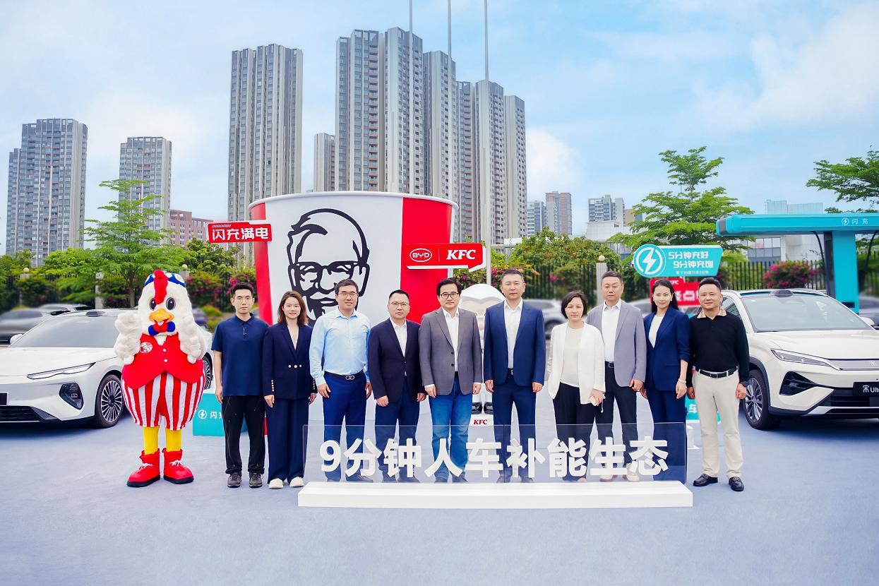 肯德基与比亚迪达成战略合作，打造 “9 分钟人车补能”新场景！