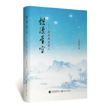 诗酒映星河 词气动江湖｜阅读周刊