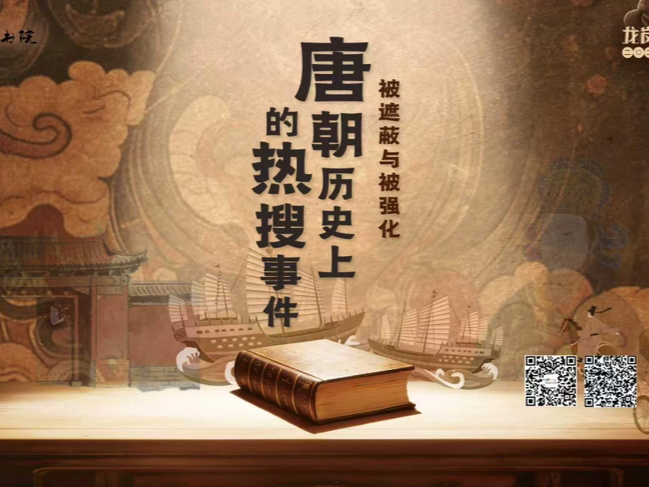 龙岗区图书馆举办专题讲座，探秘唐朝历史里的“热搜”故事