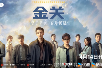 又一深圳出品登陆央视！《金关》讲述深圳海关故事