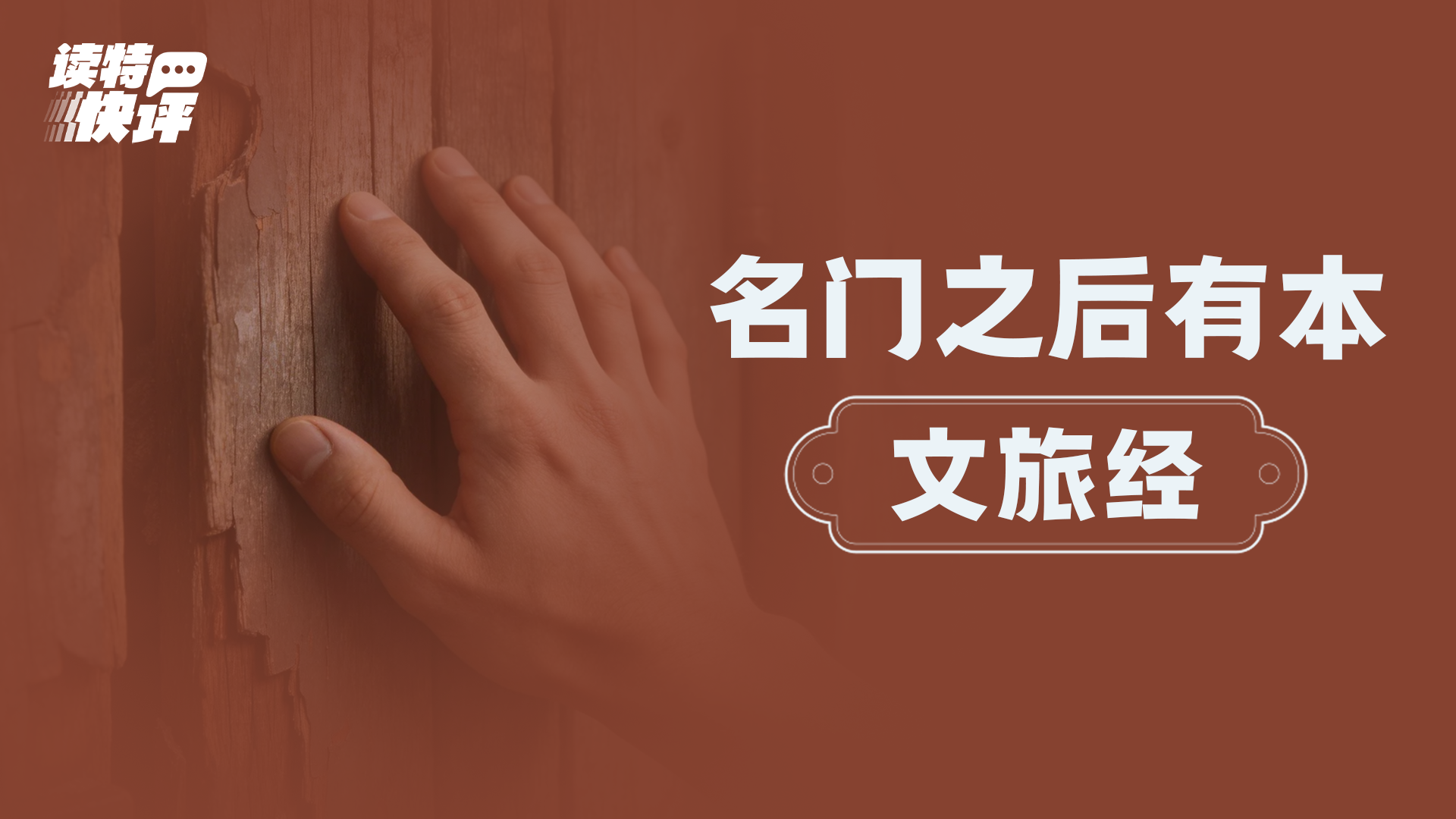 读特快评｜水库旁铁门“走红”，关门拒客不如有序开放