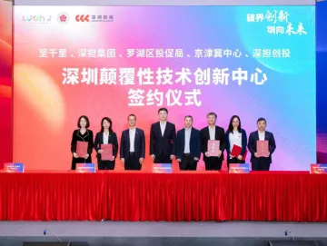 罗湖企迹 品牌共生｜深圳颠覆性技术创新中心：甄选“科技种苗”，ALL IN未来