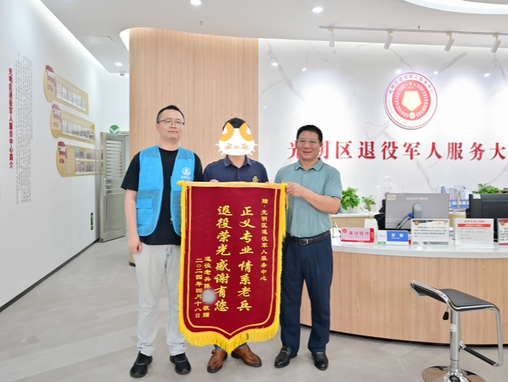 一面锦旗一个故事！光明区退役军人服务中心的暖心答卷