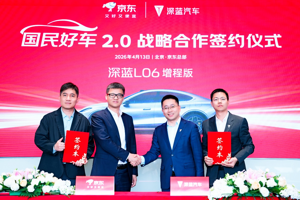 京东汽车与深蓝汽车签署战略合作协议，共同推进“国民好车”新能源车布局