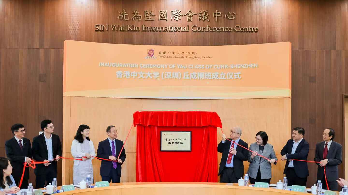 港中深丘成桐班成立！丘成桐：期望培养引领中国基础科学发展的顶尖学者