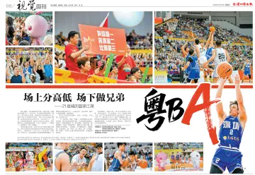 场上分高低 场下做兄弟——21座城的篮球江湖｜视觉周刊