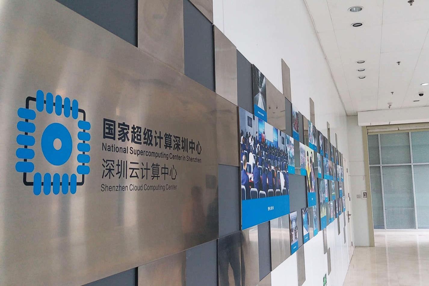 深圳超算助力打造“算力超级枢纽”,加速科研成果转化